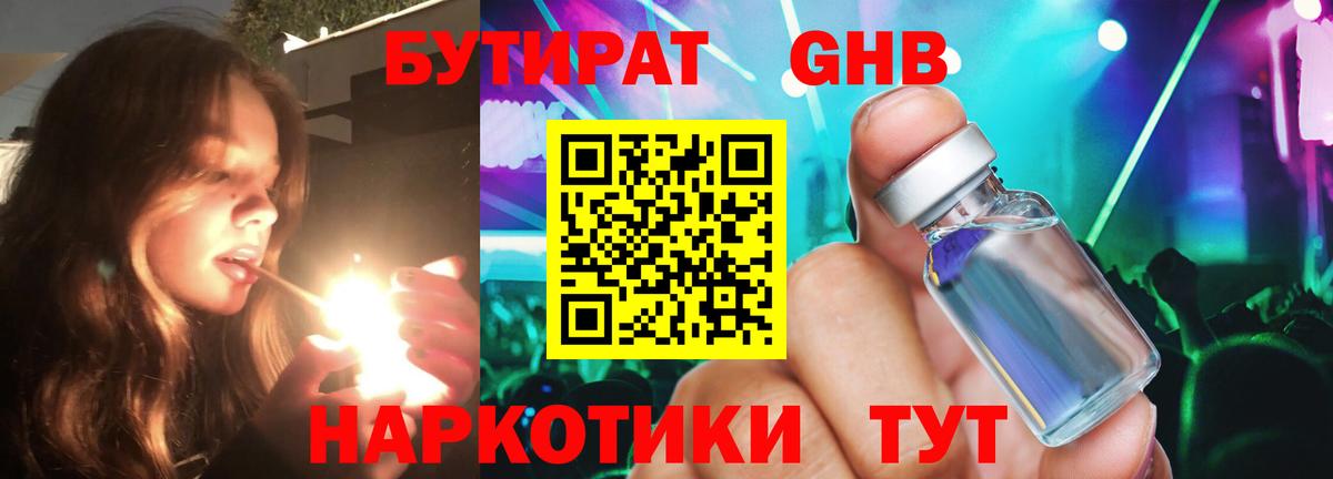 Улан-Удэ  Бутират GHB  Вход с VPN 
