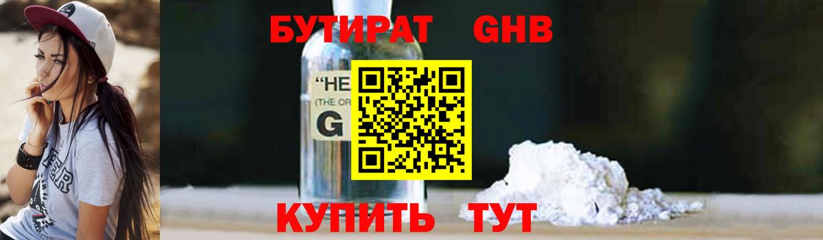 Бутират GHB Улан-Удэ