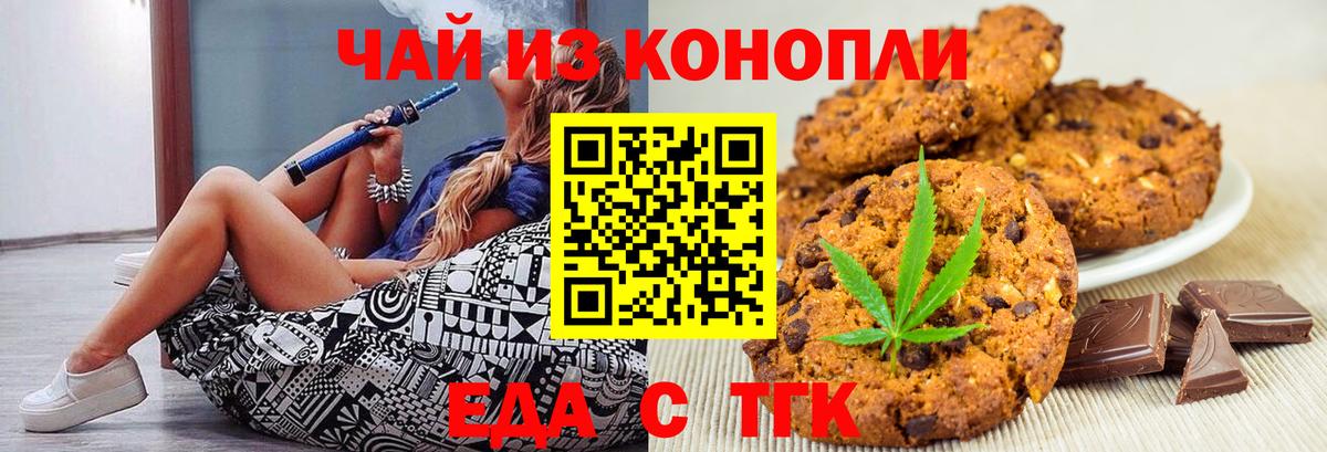 Еда ТГК марихуана  Вход с VPN  Улан-Удэ 
