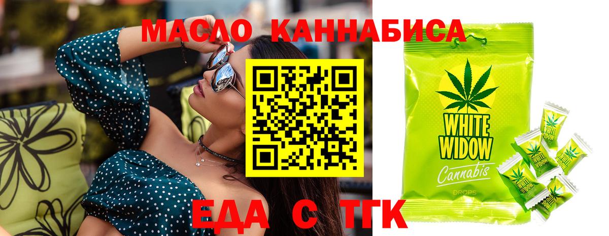 Еда ТГК марихуана Улан-Удэ