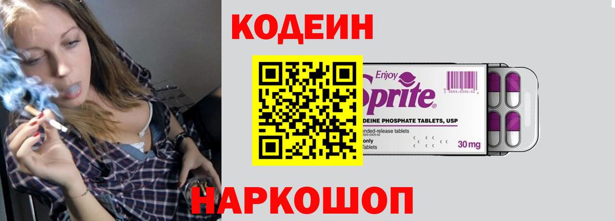 Улан-Удэ  Codein напиток Lean (лин)  Вход с VPN  Codein Purple Drank 