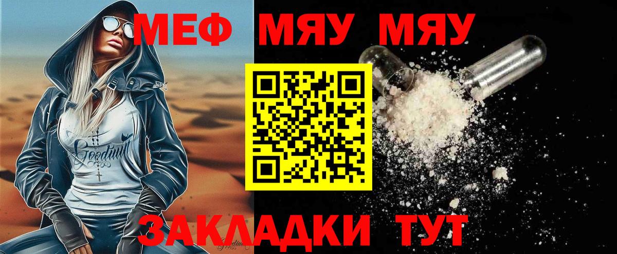 Меф мяу мяу кристаллы Улан-Удэ