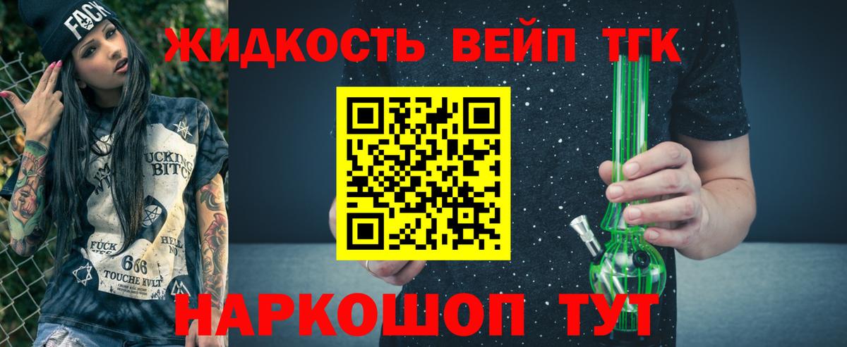 ТГК жижа Улан-Удэ